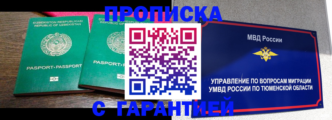 прописка ребенка в Новосибирской области