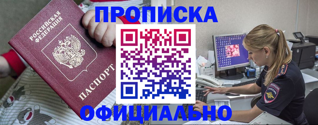 временная регистрация купить в Новосибирской области